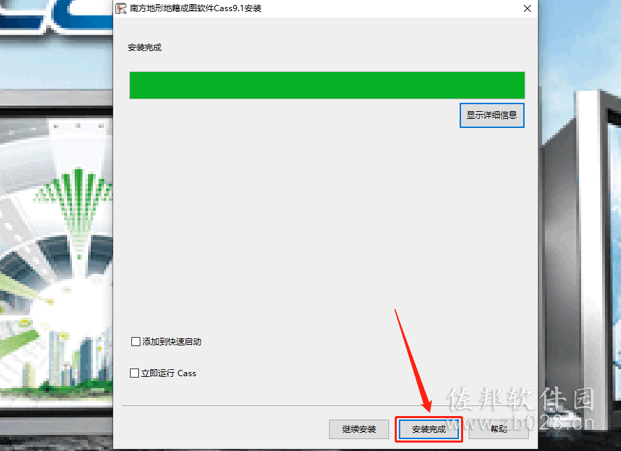 CASS9.1安装教程