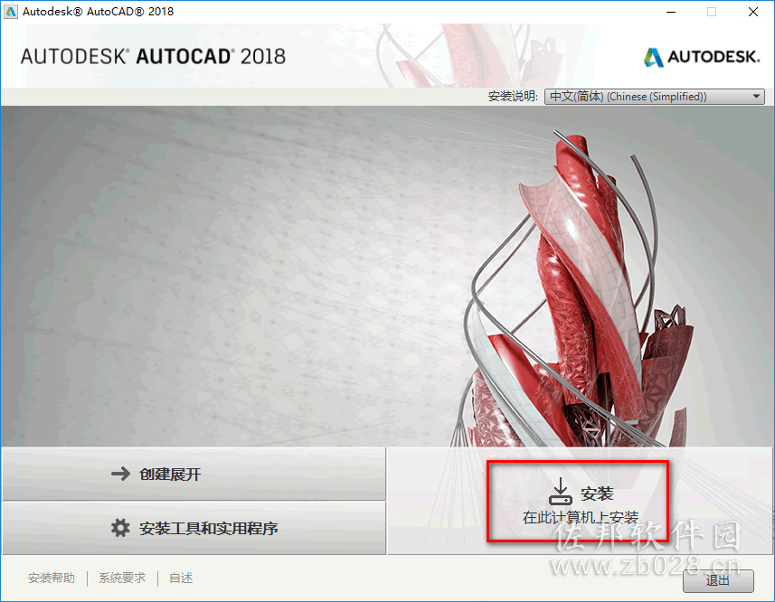 AutoCAD2018安装教程