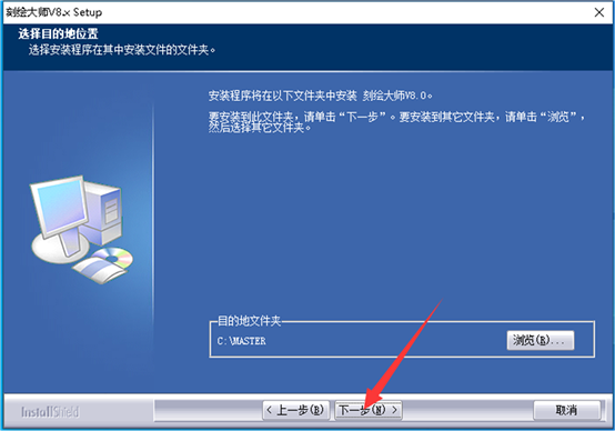 刻绘大师v8安装教程