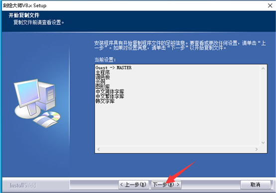 刻绘大师v8安装教程