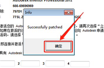 Inventor 2012中文正式版安装教程