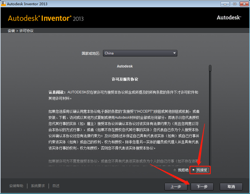 Inventor 2013安装教程
