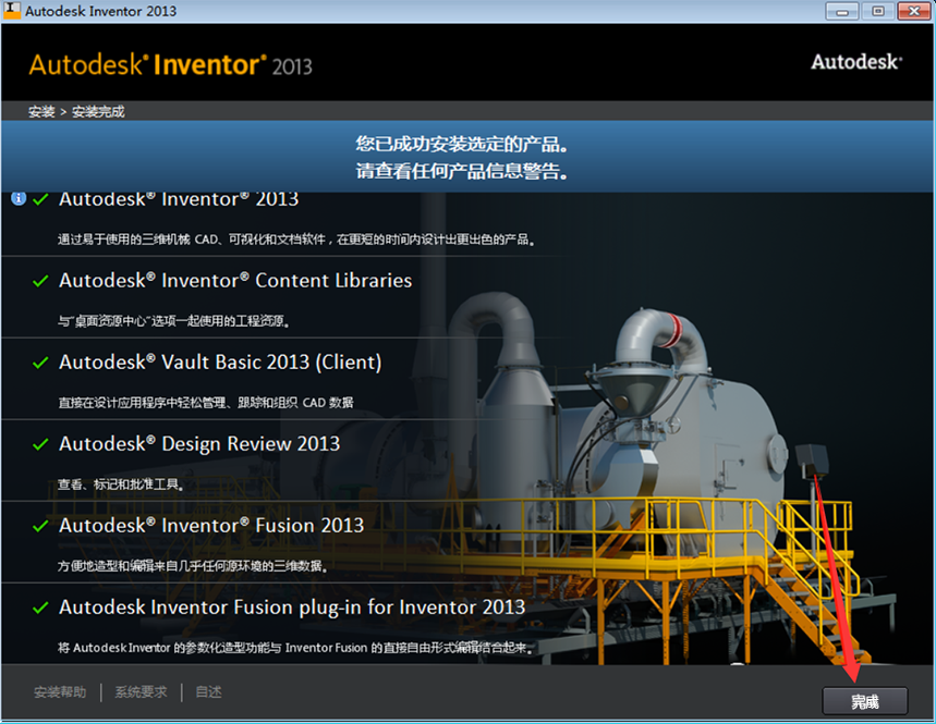 Inventor 2013安装教程