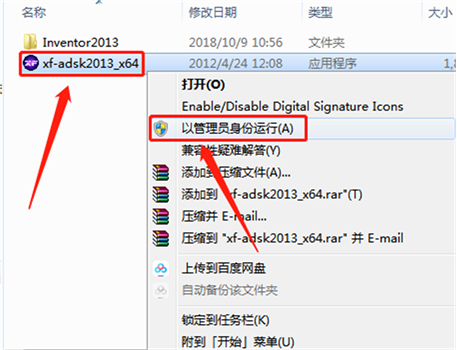 Inventor 2013安装教程