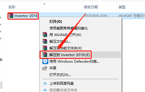Inventor 2016安装教程