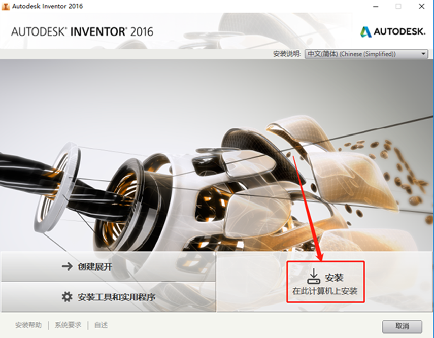 Inventor 2016安装教程