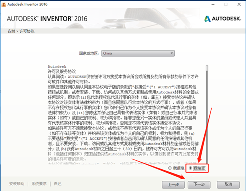 Inventor 2016安装教程