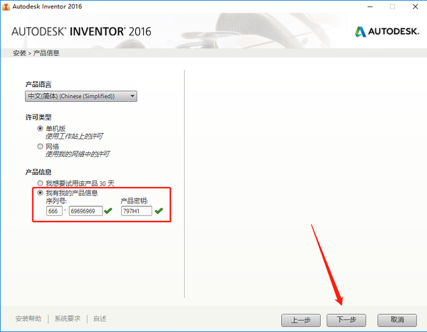 Inventor 2016安装教程