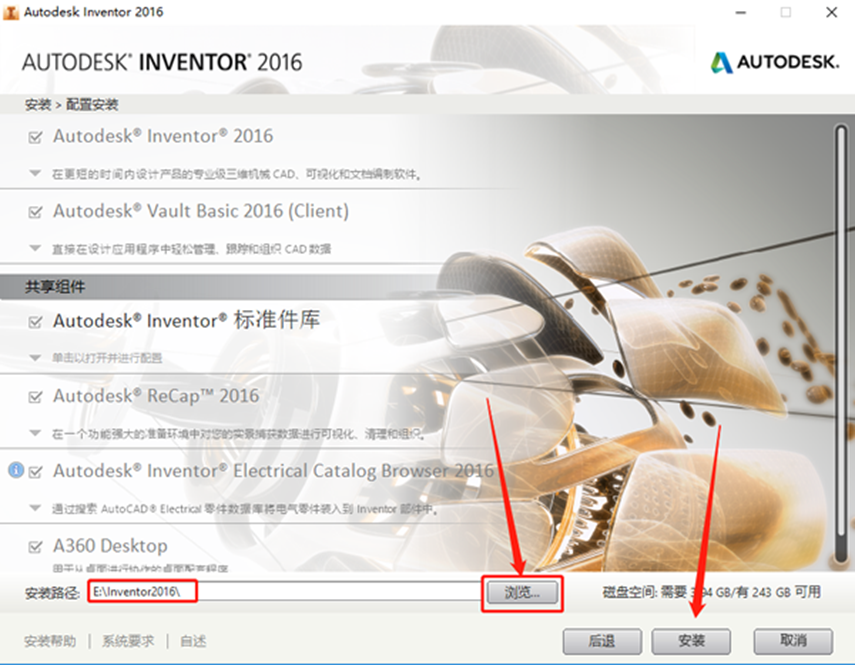 Inventor 2016安装教程