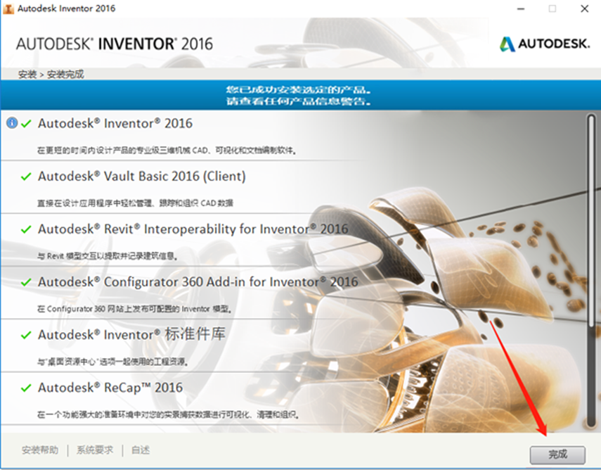 Inventor 2016安装教程