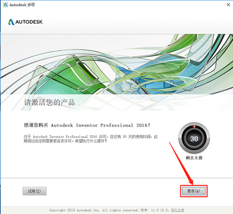 Inventor 2016安装教程