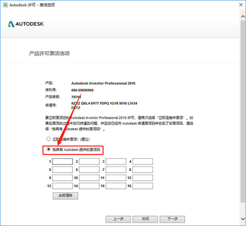 Inventor 2016安装教程