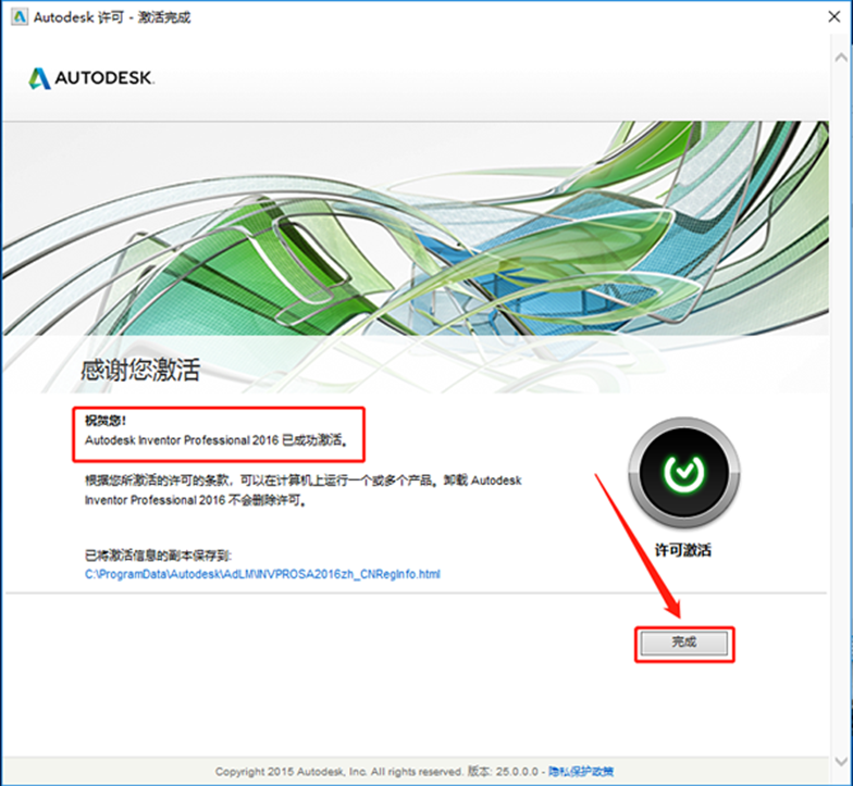 Inventor 2016安装教程
