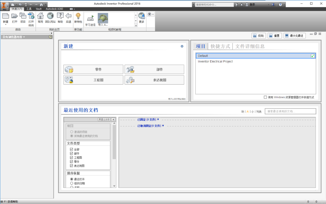 Inventor 2016截图