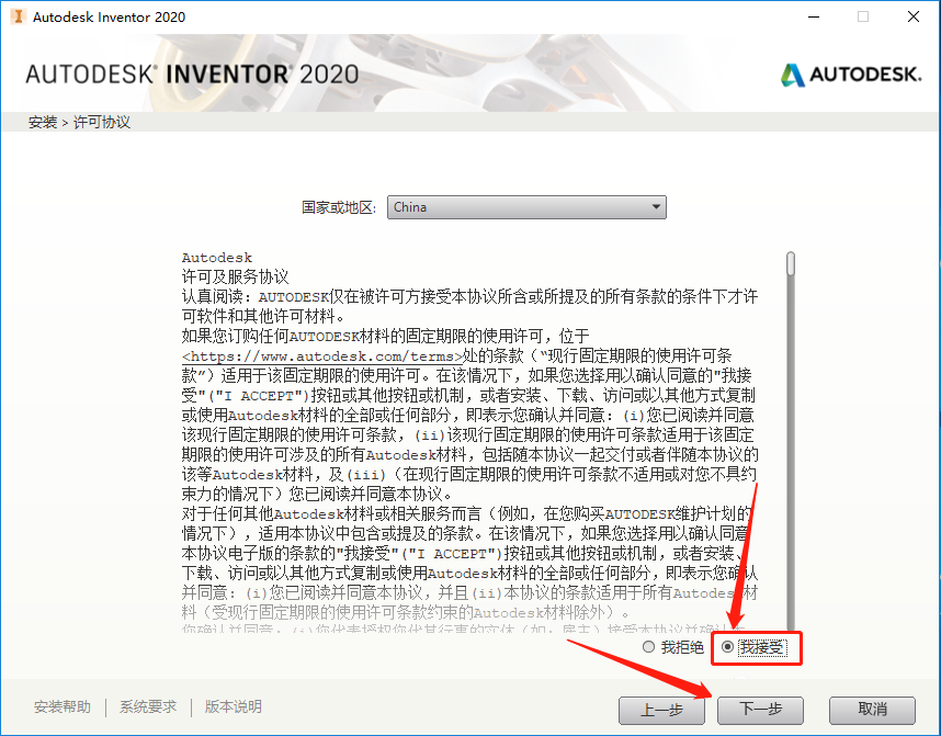 Inventor2020安装教程