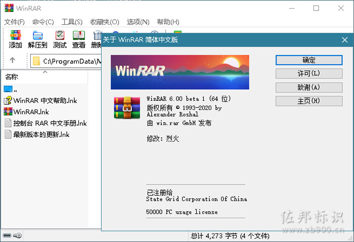 WinRAR注册破解版截图