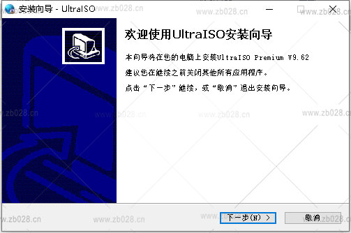 UltraISO 软碟通安装教程
