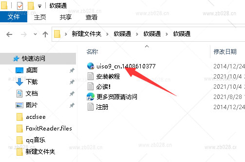 UltraISO UltraISO 软碟通安装教程
