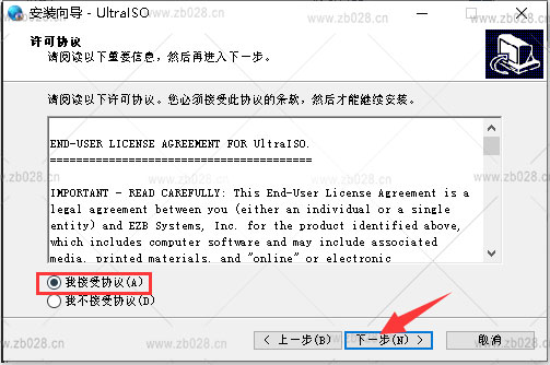UltraISO 软碟通安装教程