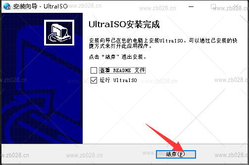 UltraISO 软碟通安装教程
