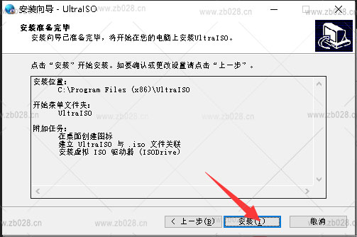 UltraISO 软碟通安装教程