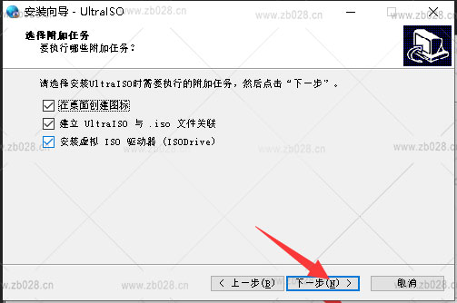 UltraISO 软碟通安装教程