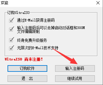 UltraISO 软碟通安装教程