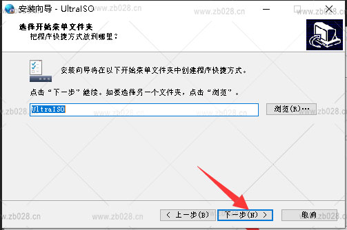 UltraISO 软碟通安装教程