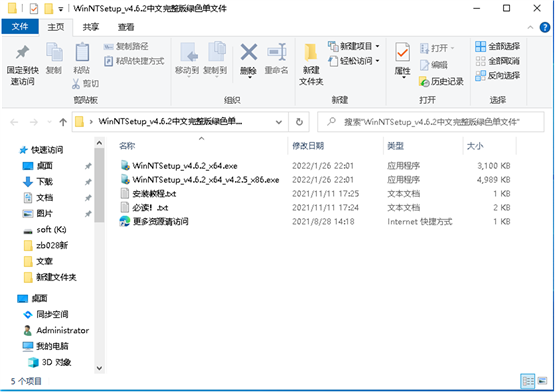 WinNTSetup WinNTSetup安装教程