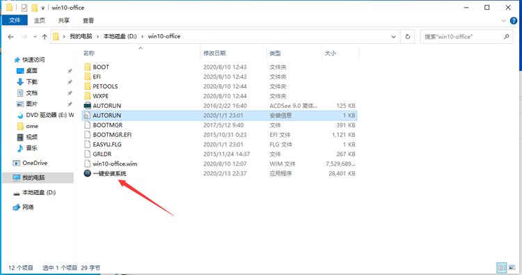win10安装