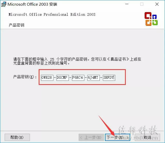 说明: office2003