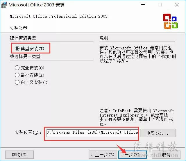 说明: office2003