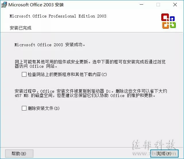 说明: office2003