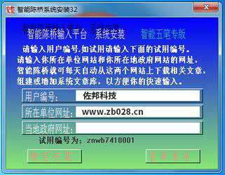 陈桥五笔linux版