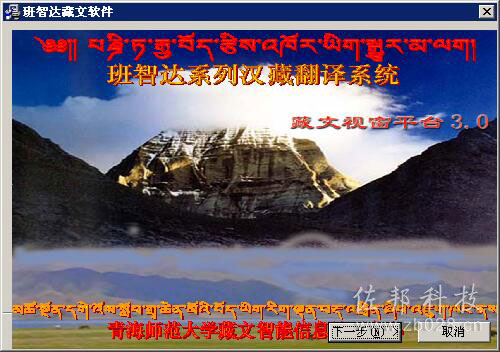 班智达藏文输入法