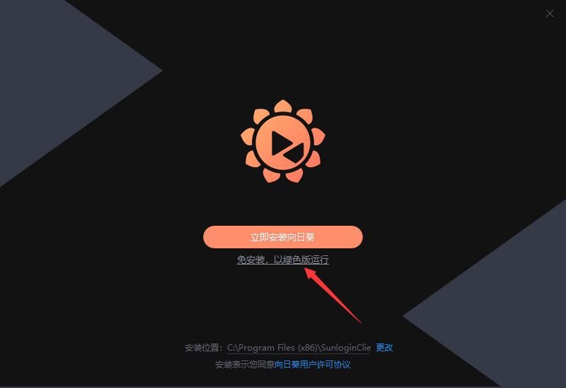 向日葵远程控制