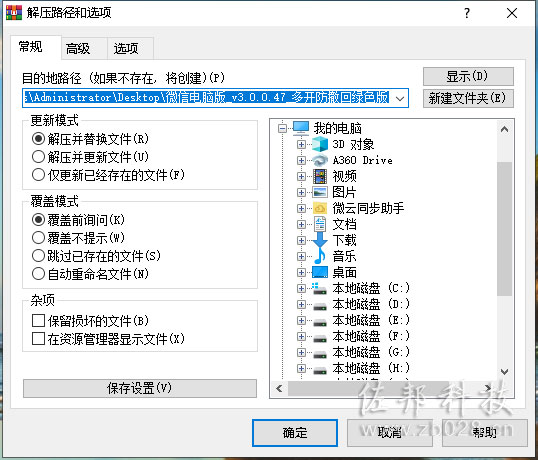 微信电脑版安装