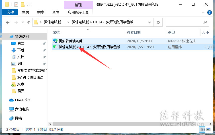 微信电脑版