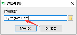 微信电脑版
