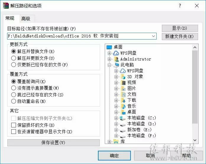 说明: office2016破解版下载