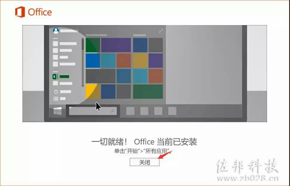 说明: office2016破解版下载