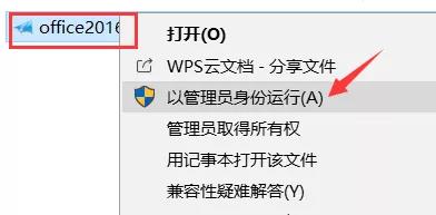 说明: office2016破解版下载