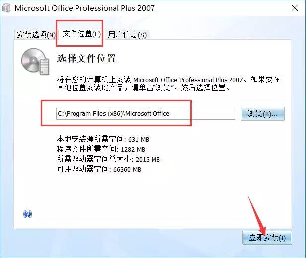 说明: office2007安装