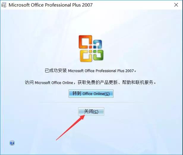 说明: office2007安装