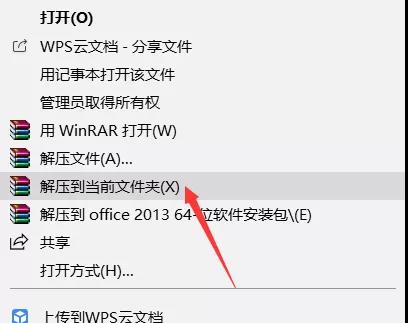 office2013安装教程