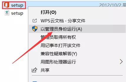 office2013安装教程