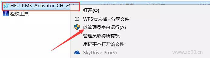 office2013安装教程
