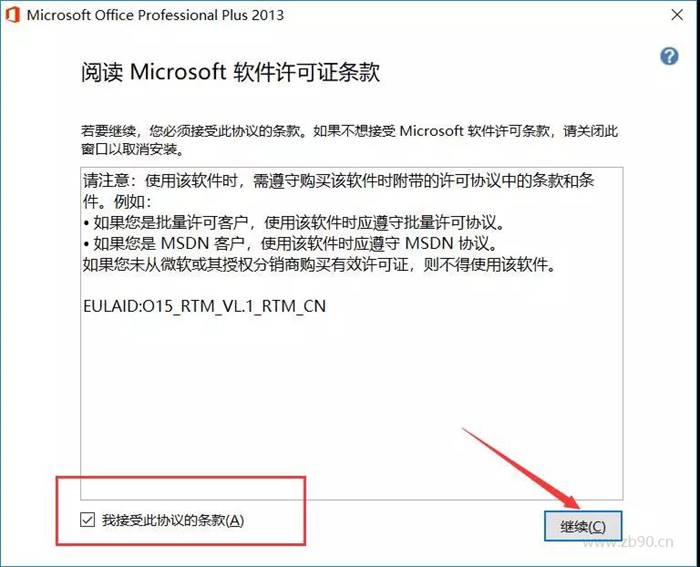office2013安装教程