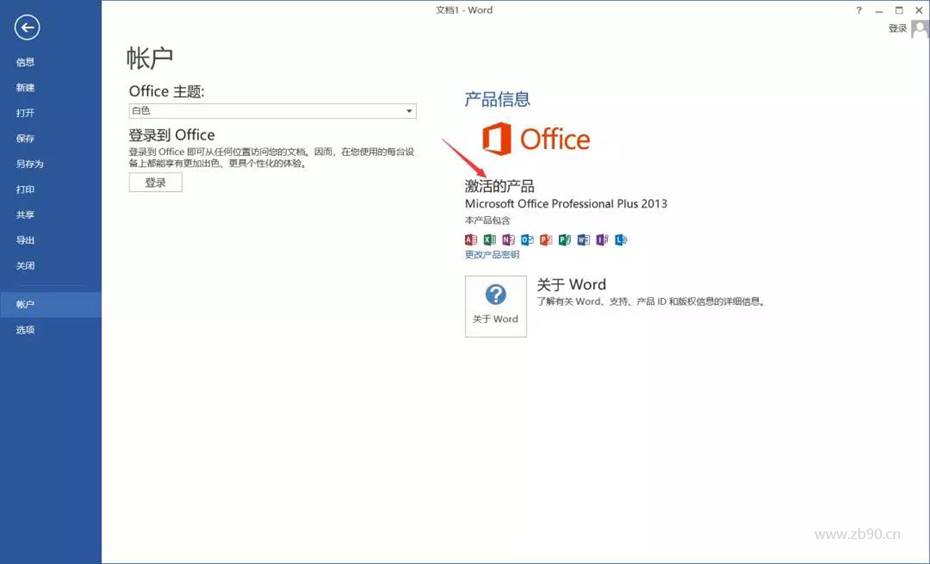 office2013安装教程