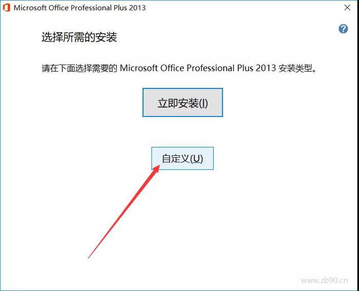office2013安装教程